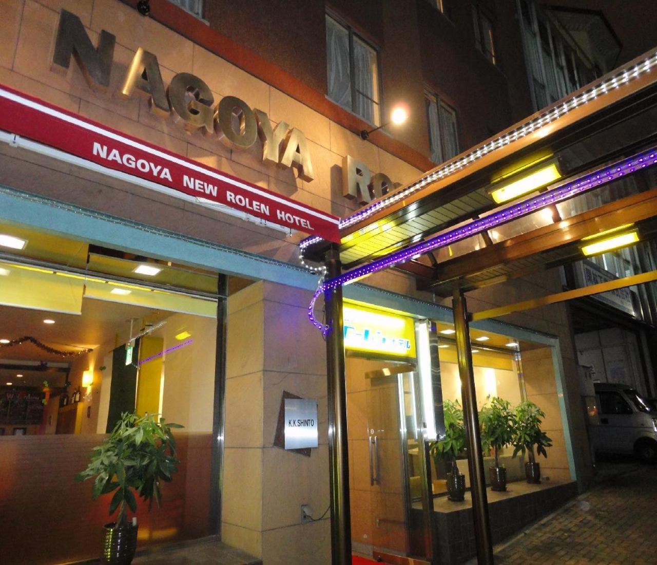 Nagoya New Rolen Hotel ภายนอก รูปภาพ